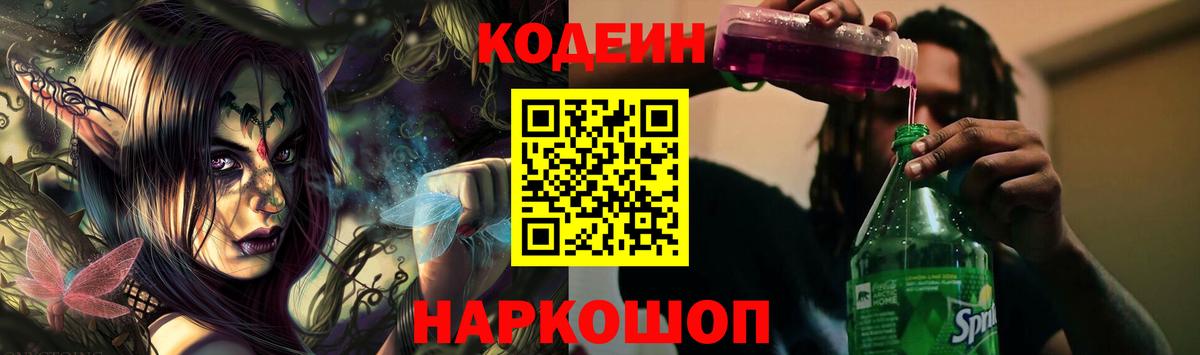 Codein Purple Drank Еманжелинск