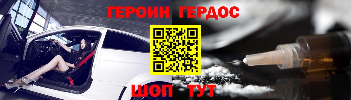 Еманжелинск  Героин герыч  Героин  Вход с VPN 