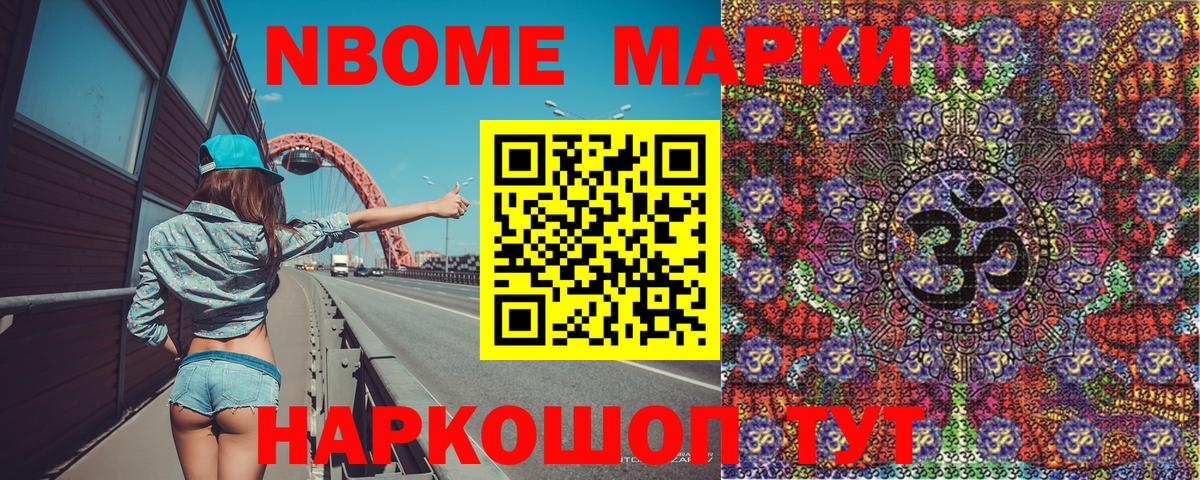 Марки 25I-NBOMe 1,5мг  Марки 25I-NBOMe 1,5мг  Марки NBOMe  Еманжелинск  Вход с VPN 