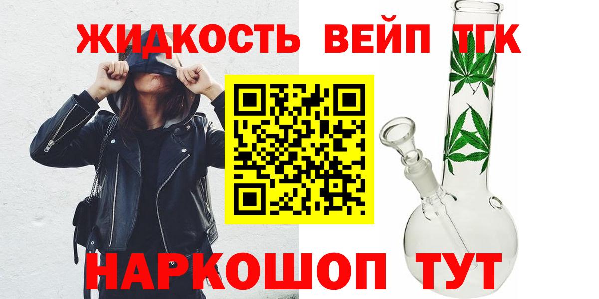 цены наркотик  Вход с VPN  Еманжелинск  ТГК жижа 